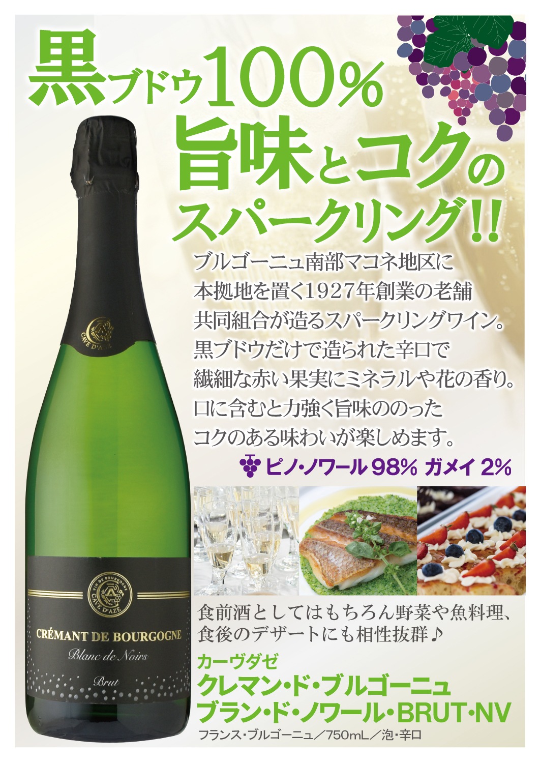 カーヴ・ダゼ クレマン・ド・ブルゴーニュブラン・ド・ノワール BRUT 